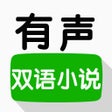 程序图标：Audio Bilingual Novel