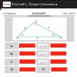 プログラムのアイコン：Расчет треугольника