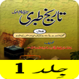 Ikon program: Tareekh e Tabri Urdu Hist…