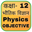 12th Physics Ncert Objective