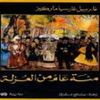 Icon of program: روايه مائه عام من العزله