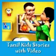 プログラムのアイコン：Tamil Kids Stories with V…