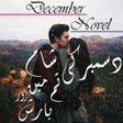 December Ki Sham Tum Main Aur Barish