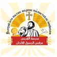 Icon of program: مـدرسة الحــان مارمرقس