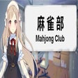 Icon of program: Mahjong Club