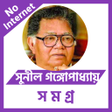 Ikon program: সনল গঙগপধযয় সমগর