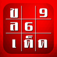 程序图标：หวยเดดงวดน
