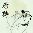 Icon of program: Thơ chữ Hán -  Đường Thi
