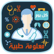 程序图标：Arabic Medical Informatio…
