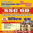 プログラムのアイコン：SSC GD BSF CISF CRPF SSB
