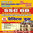 SSC GD BSF CISF CRPF SSB