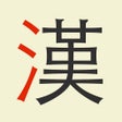 Programın simgesi: KangXi learn Chinese radi…