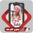 程序图标：Al Quran Mahmoud Al-Qazza…