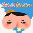 ไอคอนของโปรแกรม: おしりたんていぬすまれたバナナをおえ