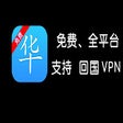 华人VPN,一键回国--解锁国内音乐、视频