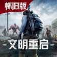 程序图标：王牌战争:文明重启