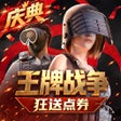 程序图标:王牌战争:文明重启