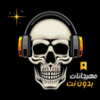 Ikon program: مهرجانات 2024 بدون نت كله…