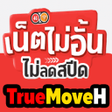 程序图标：เนตทรมฟ ไมลดสปด 2020 ไดท