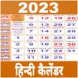 プログラムのアイコン：Hindi Calendar 2023