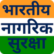 프로그램 아이콘: भरतय नगरक सरकष Guide