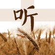 Icoon van programma: 天上的灵粮