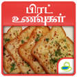 プログラムのアイコン：Bread Recipes in Tamil
