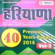 プログラムのアイコン：Haryana Previous Year Pap…