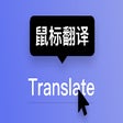 Less Translate - 鼠标指向翻译