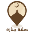 Ikon program: Salat Janaza - صلاة جنازة