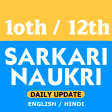 10th 12th Pass Sarkari Naukri