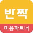 ไอคอนของโปรแกรม: 반짝 미용파트너_애견미용 예약고객관리