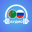 أيقونة البرنامج: Rusça-türkmençe audio gep…
