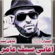 程序图标：اغاني سيف عامر 2023  بدون…
