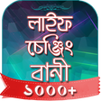 Icon of program: বানী চিরন্তনী - Famous qu…