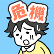 Icoon van programma: 危機イッパツ -脱出ゲーム