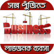 程序图标：কম পজত বযবস business