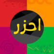 Icon of program: احزر الصورة