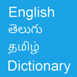 程序图标：English To Telugu and Tam…