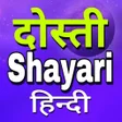 Ikona programu: Dosti Shayari दसत शयर