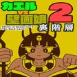 Ikona programu: Frog vs Mural Girl 2: The…