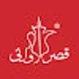 ไอคอนของโปรแกรม: كود خصم قصر الأواني اول ط…