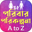 Programın simgesi: পরিবার পরিকল্পনা A to Z~f…