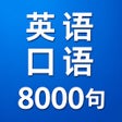 Spoken English 8000 icon