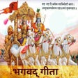 Icon of program: Shrimad Bhagavad Gita in Hindi