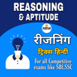Reasoning in Hindi - Offline icon