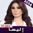 Icône du programme : جميع اغاني اليسا 2024 بدو…