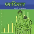 プログラムのアイコン：7th Math NCERT Book in Hi…