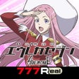 プログラムのアイコン：777Real P交響詩篇エウレカセブン ANEM…