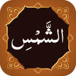 Ícone do programa: Surah Shams سورة الشمس
